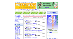 Desktop Screenshot of event-guide.jp