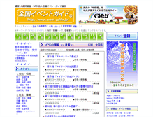 Tablet Screenshot of event-guide.jp
